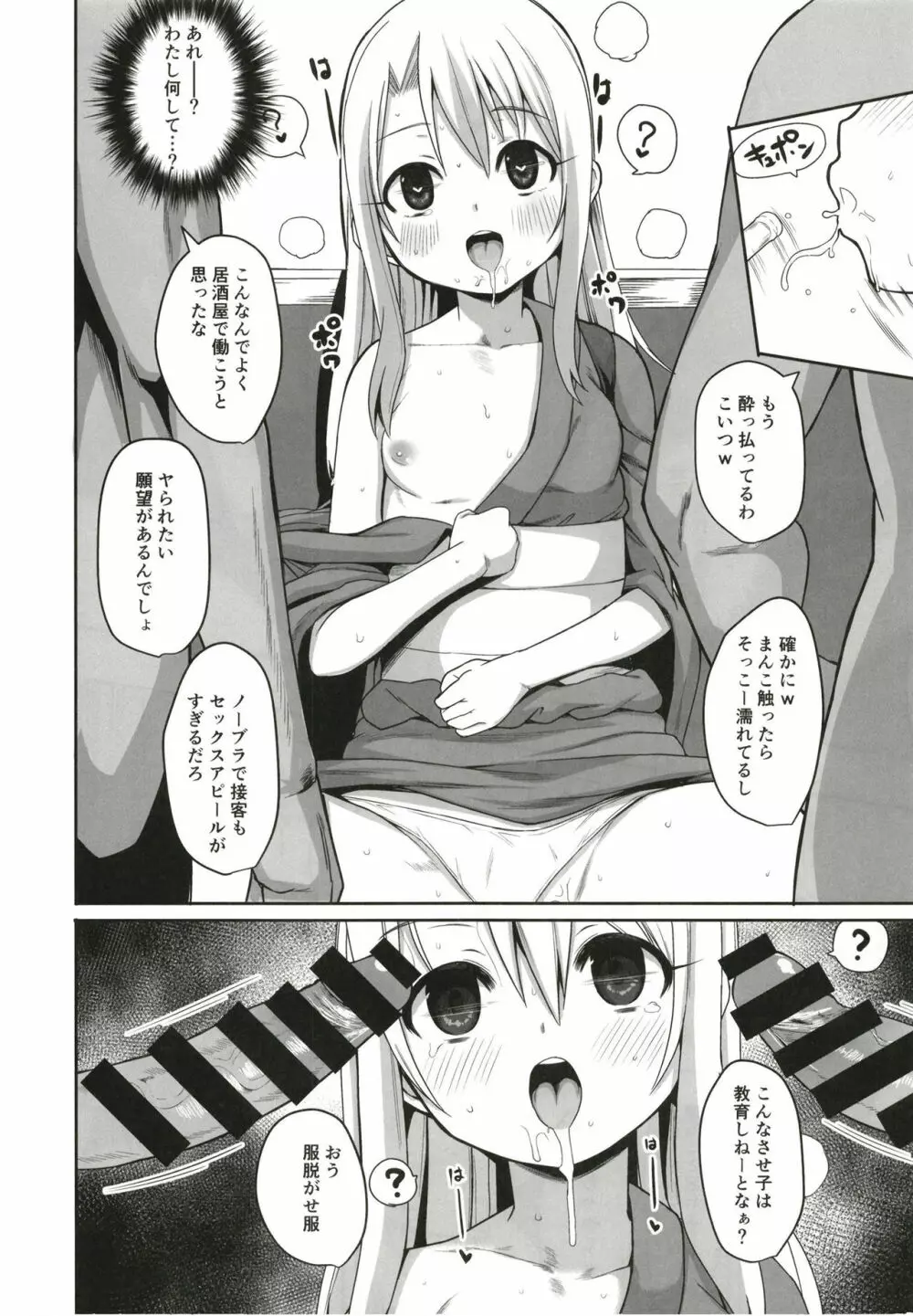 イリヤがんばる - page12