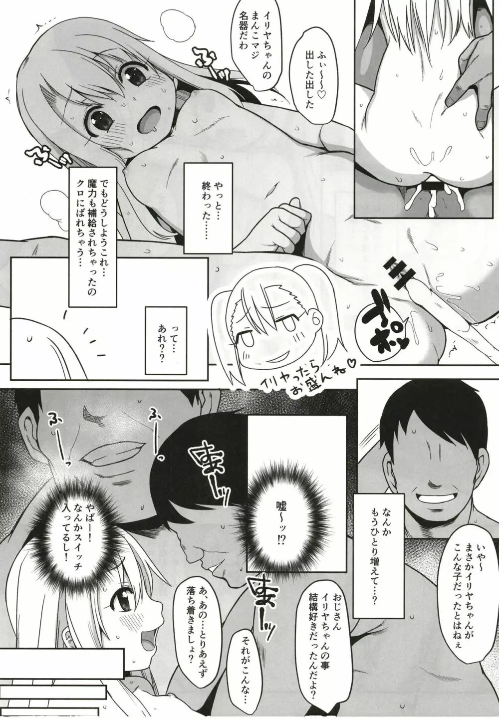 イリヤがんばる - page20