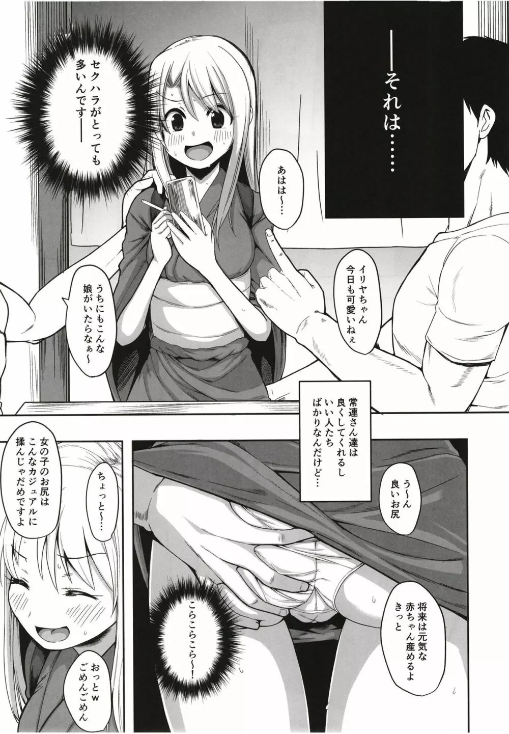 イリヤがんばる - page7