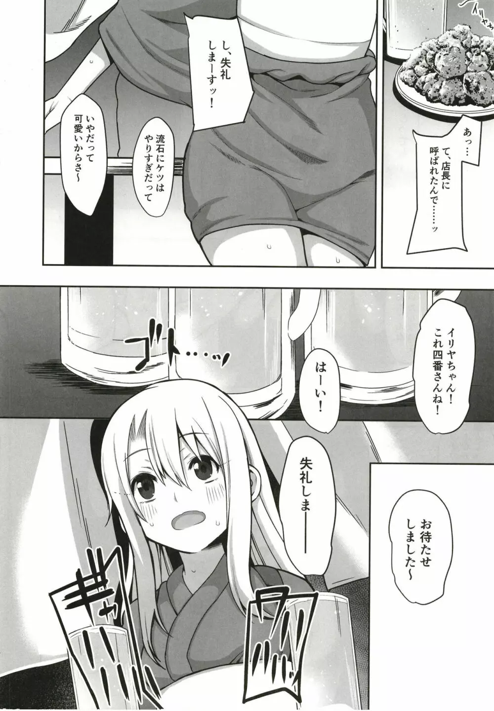 イリヤがんばる - page8