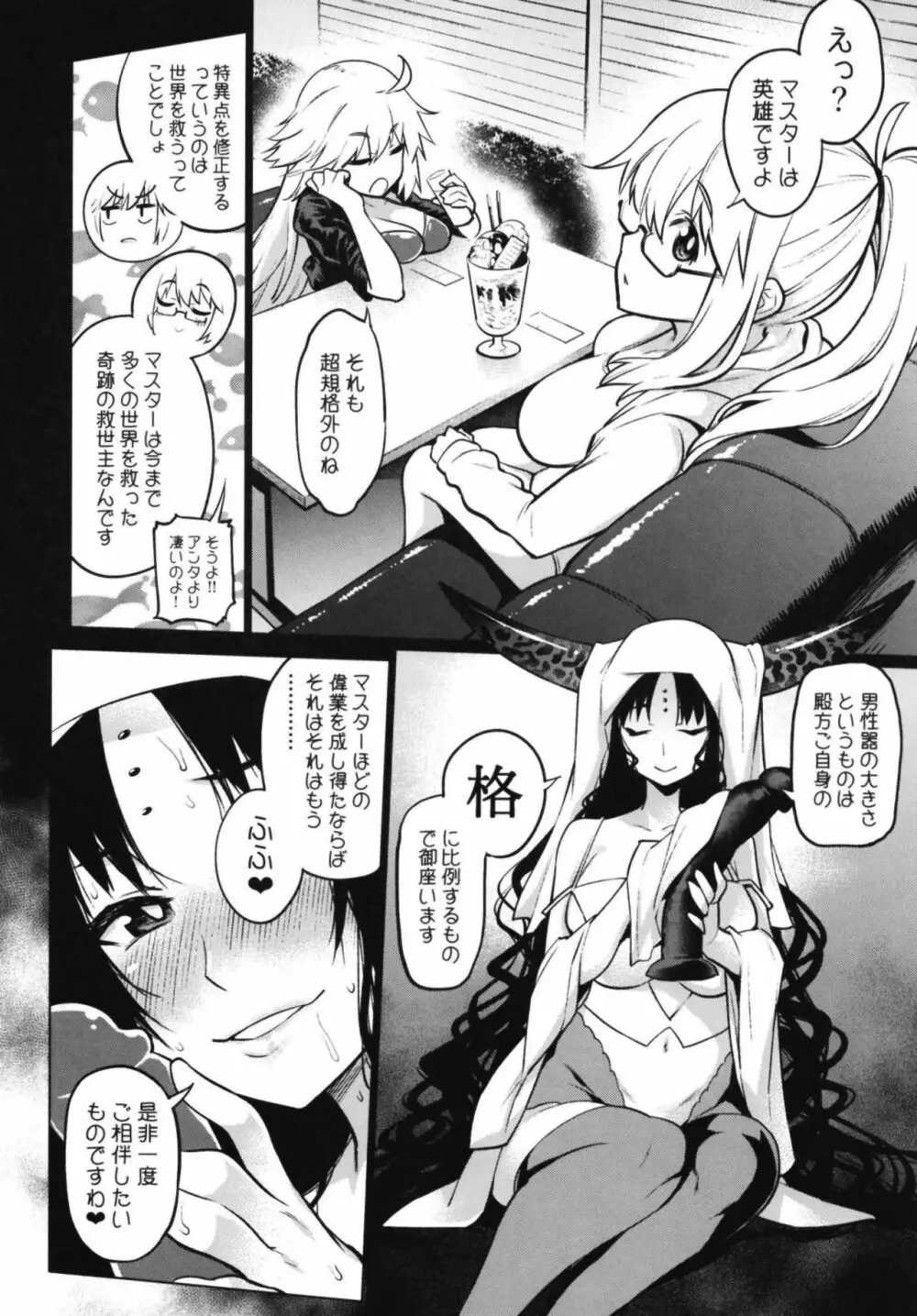 刑部姫と原稿合宿しに行った筈の温泉旅館でセックスするだけの本。 - page10