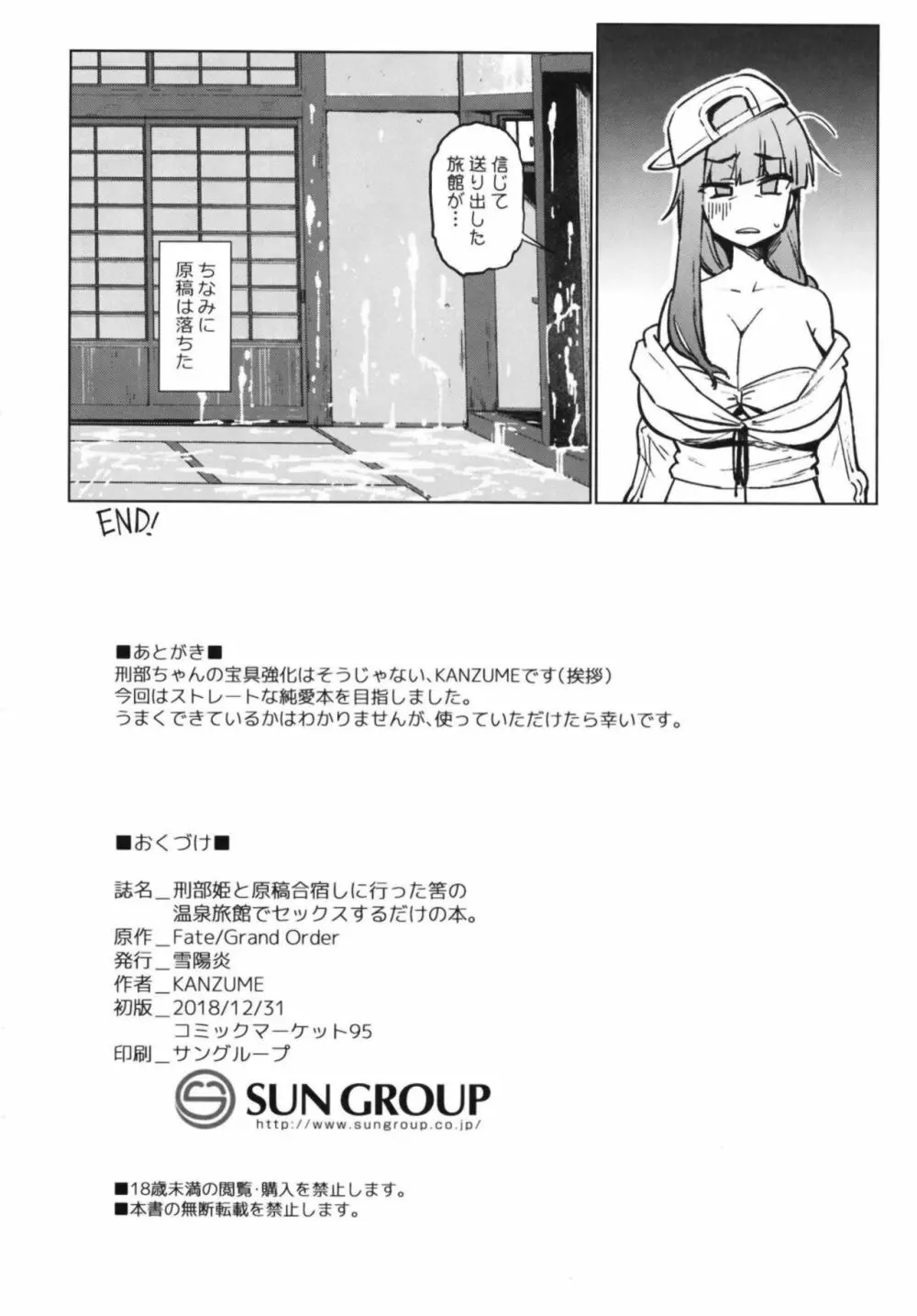 刑部姫と原稿合宿しに行った筈の温泉旅館でセックスするだけの本。 - page22