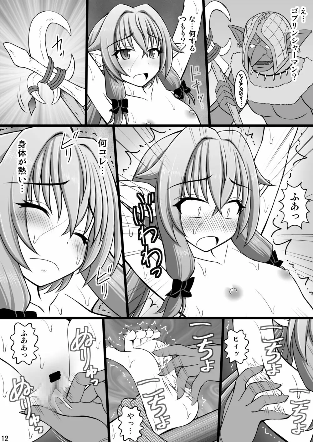 ゴブリンなめたら酷い目に遭っちゃいましたII - page15