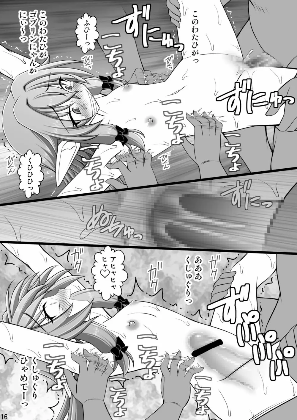 ゴブリンなめたら酷い目に遭っちゃいましたII - page19