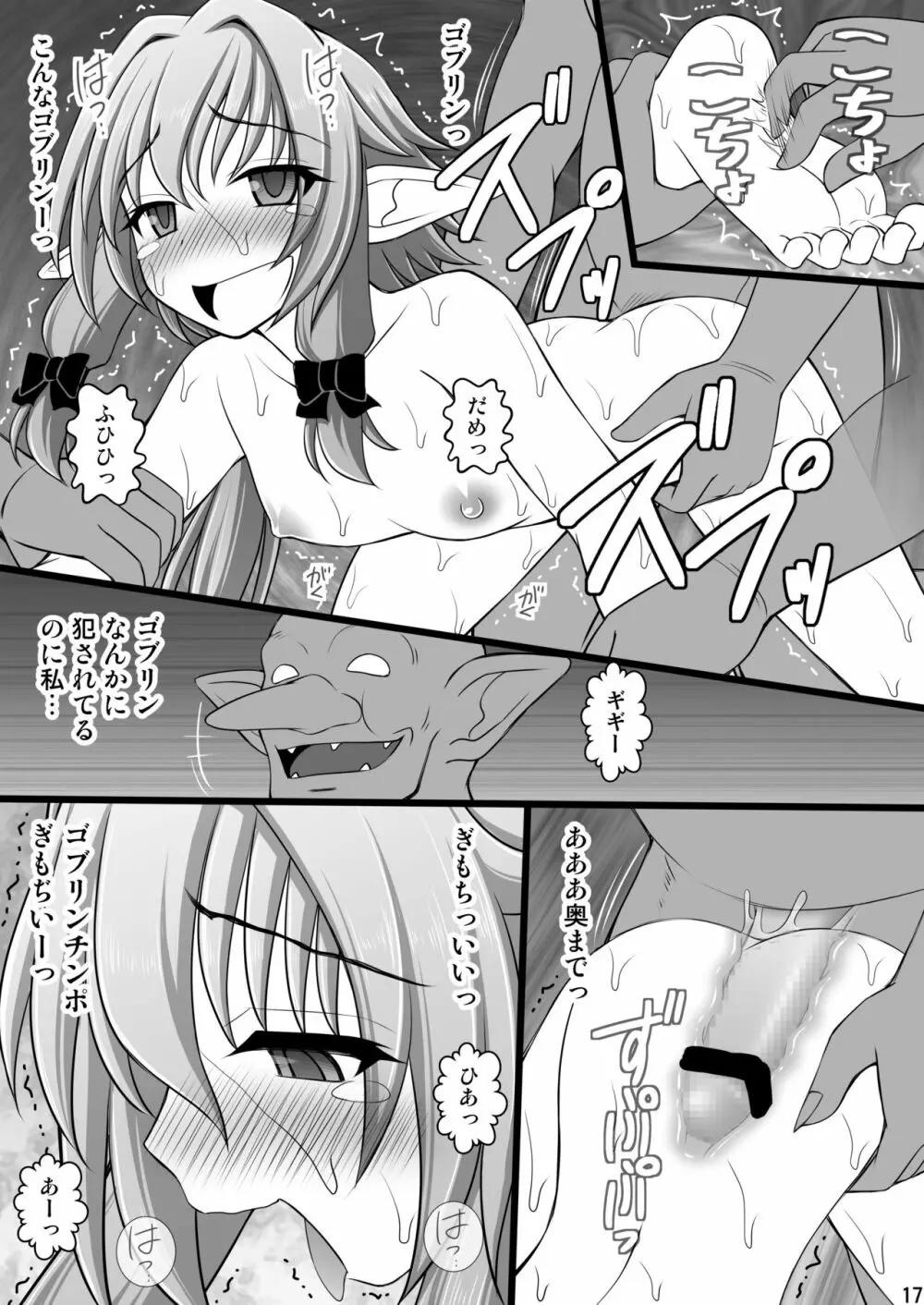 ゴブリンなめたら酷い目に遭っちゃいましたII - page20