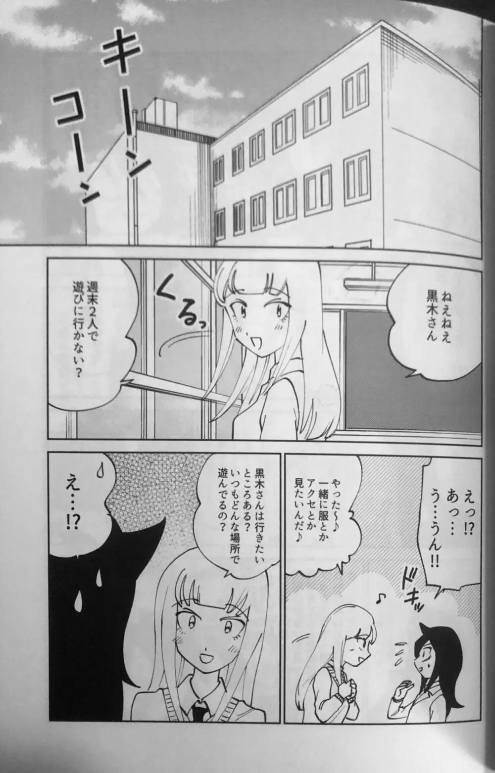 黒木さん、あのね。 - page2