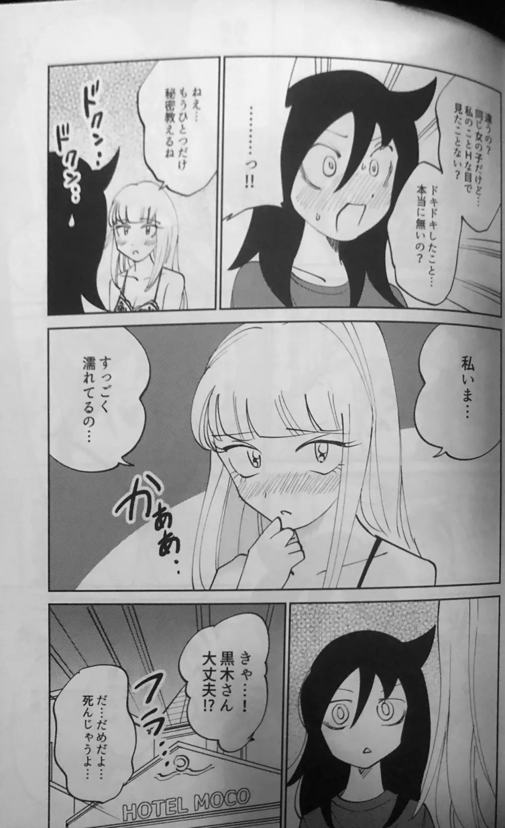 黒木さん、あのね。 - page20