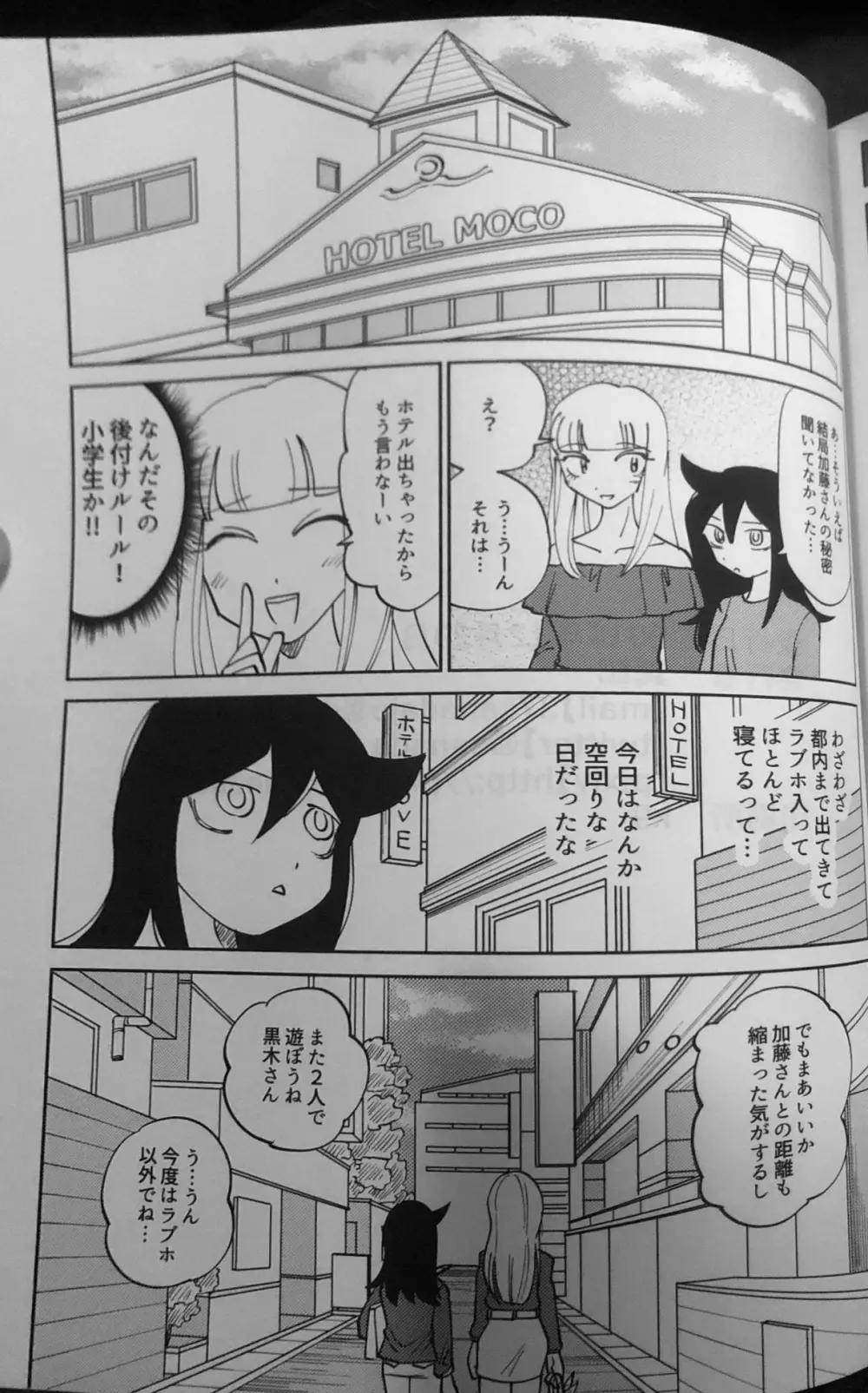 黒木さん、あのね。 - page28