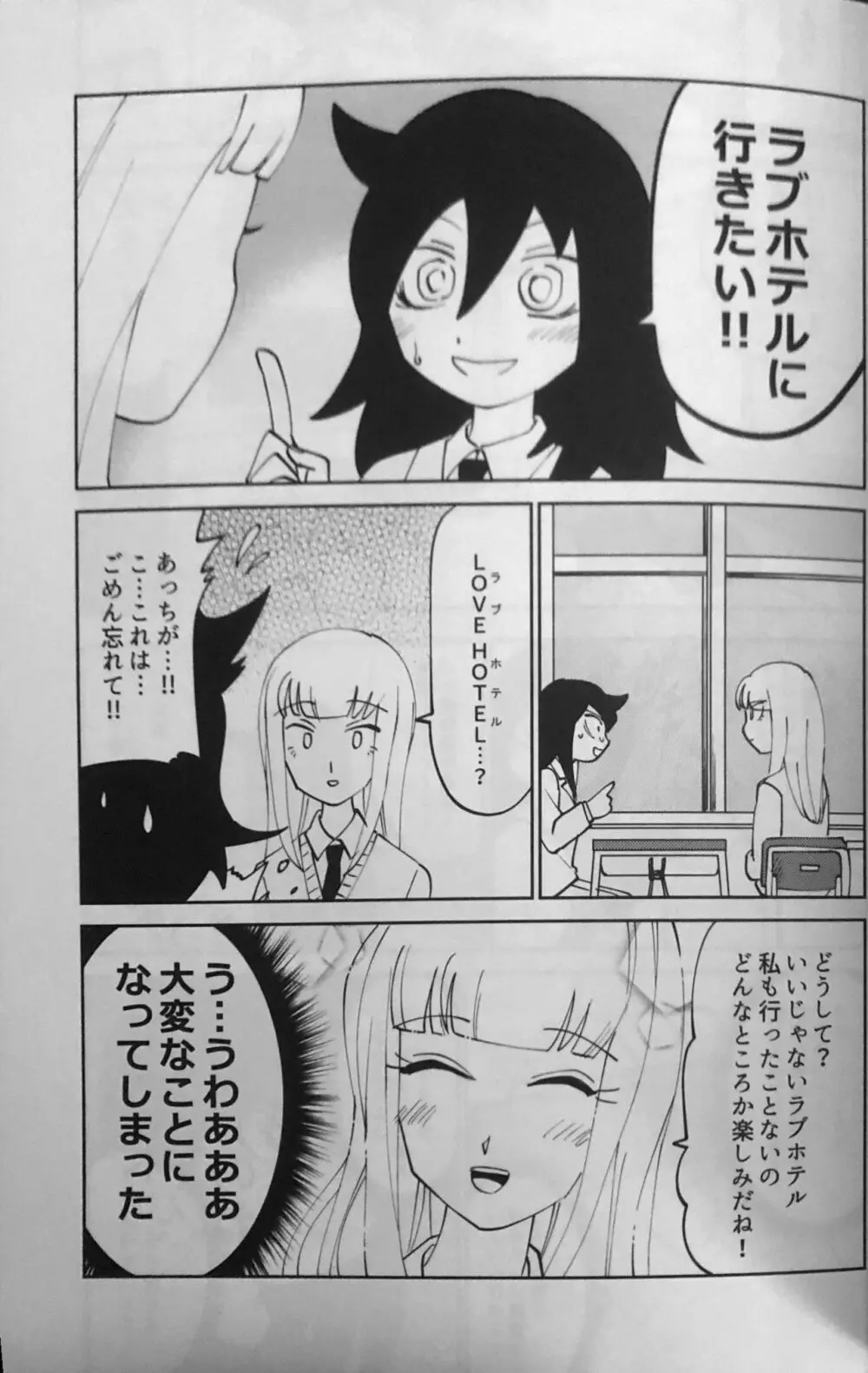 黒木さん、あのね。 - page4