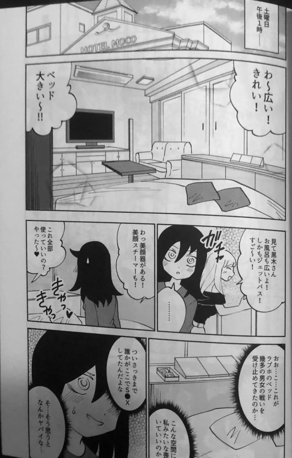 黒木さん、あのね。 - page6