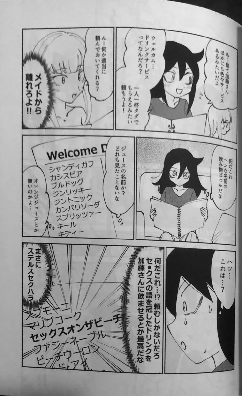 黒木さん、あのね。 - page8