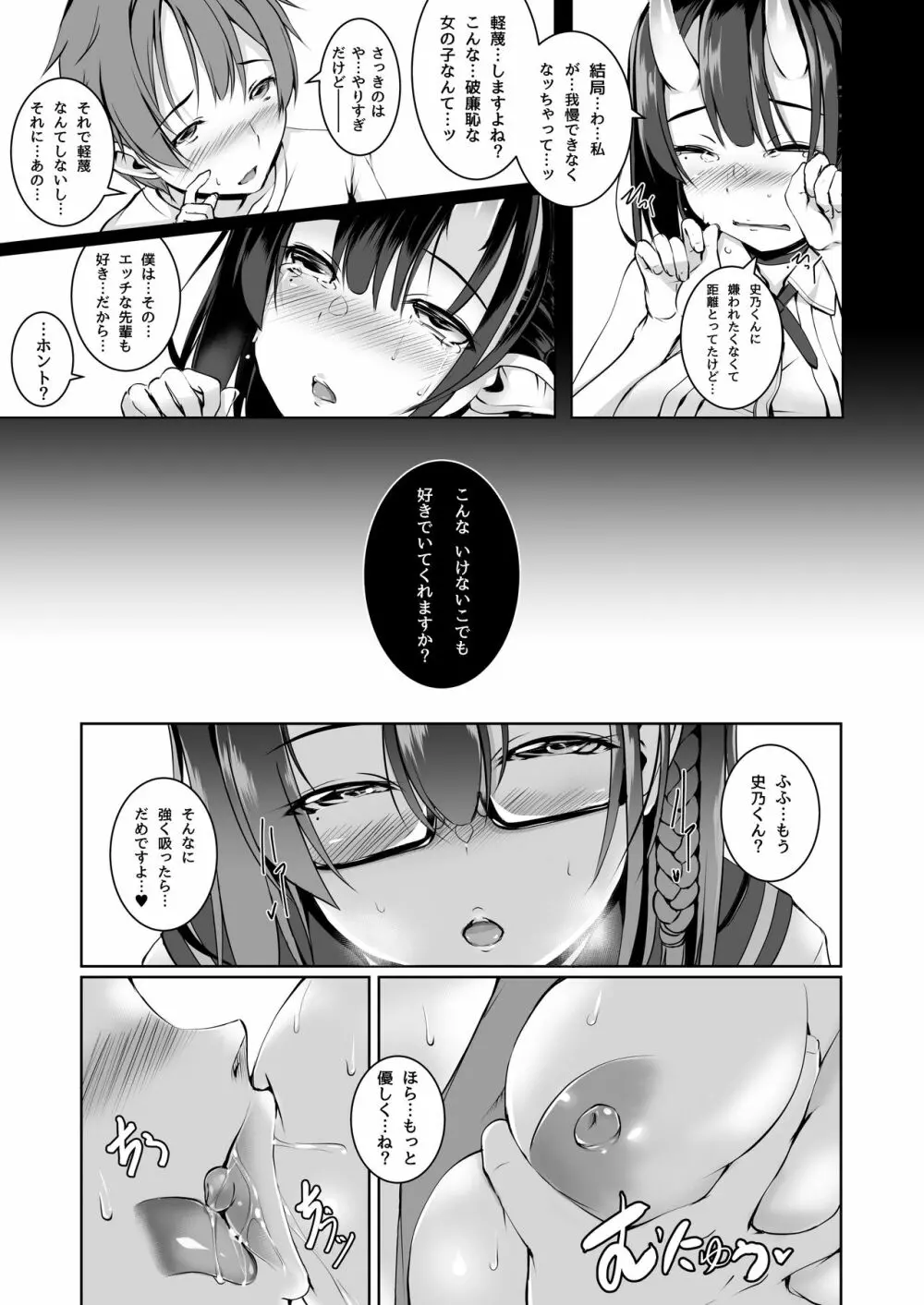 いけないこでも、好きでいてくれますか? - page11