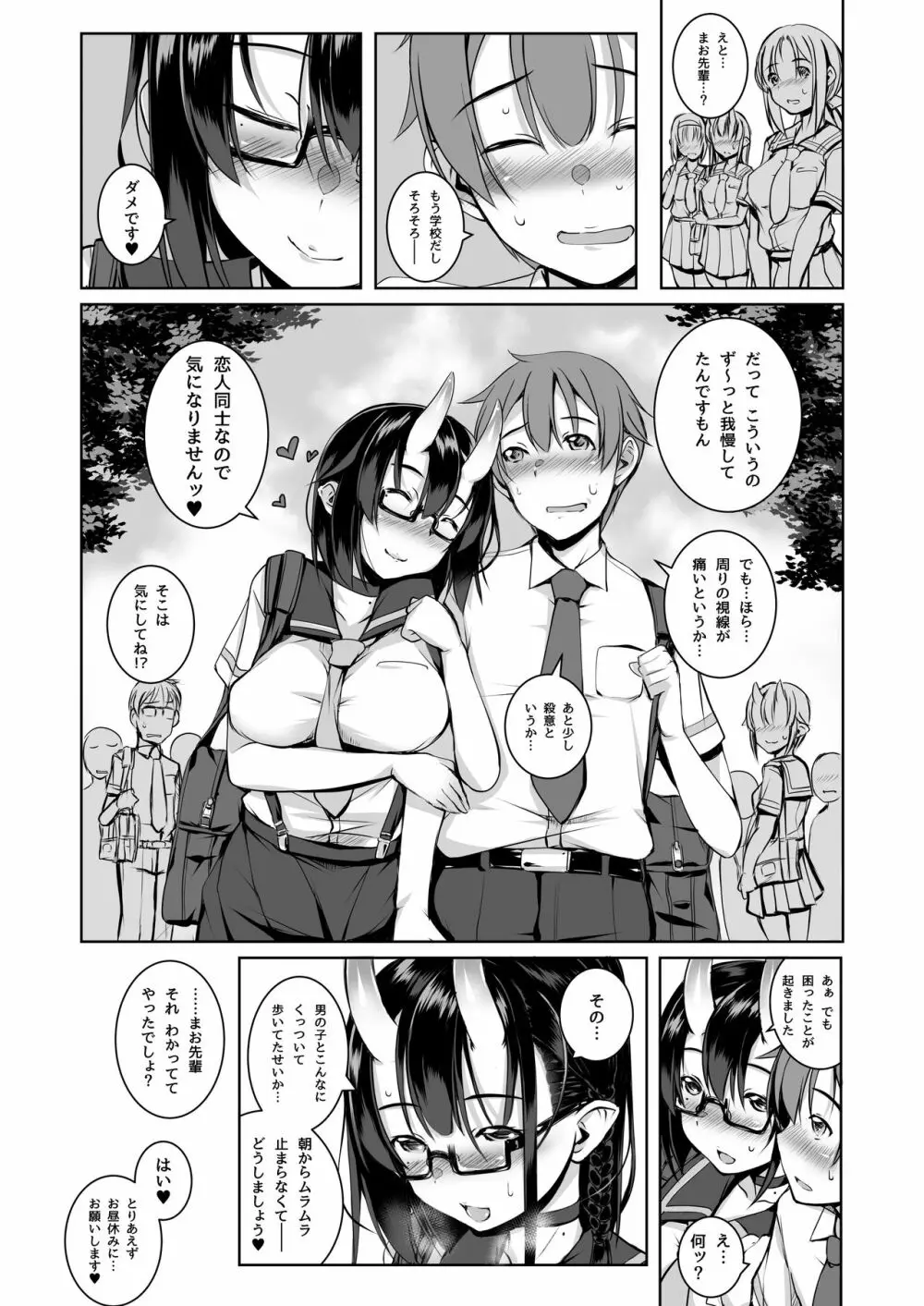 いけないこでも、好きでいてくれますか? - page28