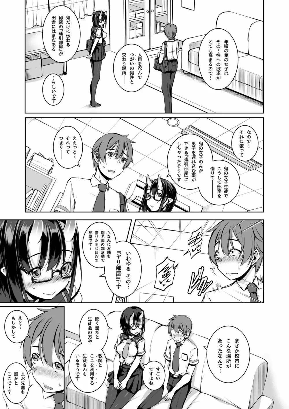 いけないこでも、好きでいてくれますか? - page5