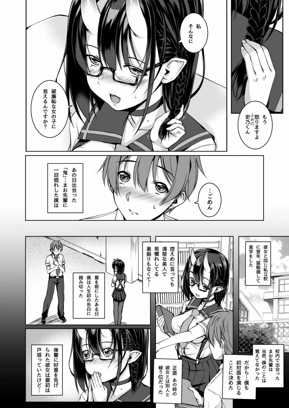 いけないこでも、好きでいてくれますか? - page6