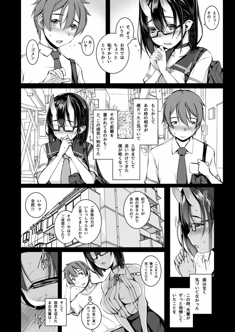 いけないこでも、好きでいてくれますか? - page8