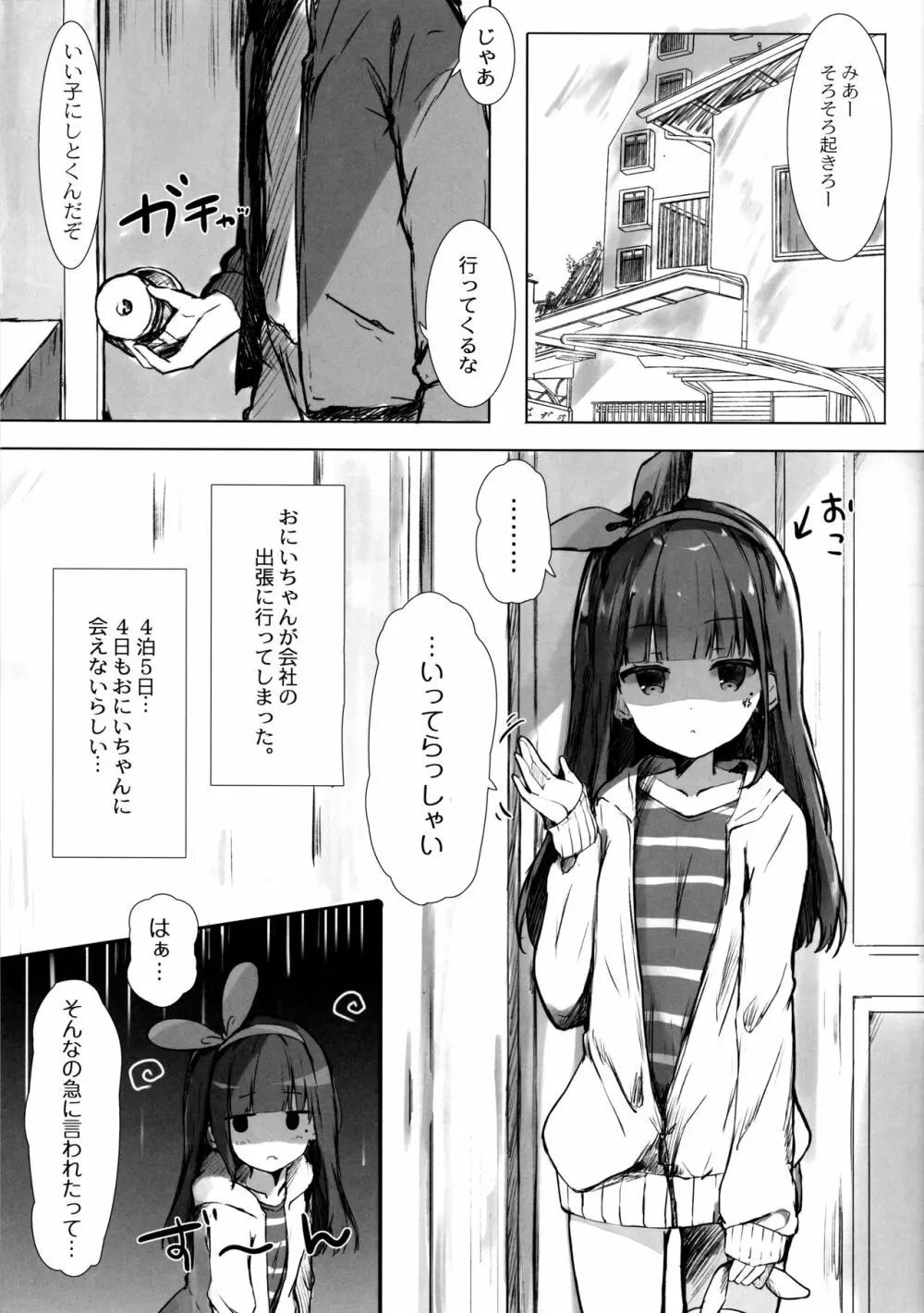 おにいちゃんはおなぺっと - page4