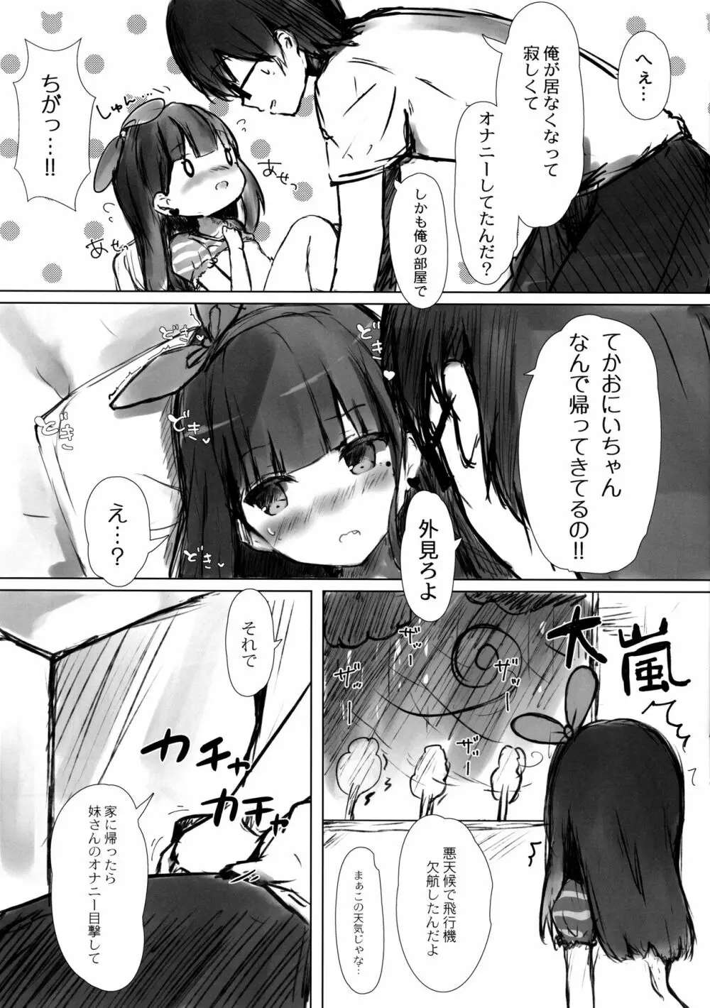 おにいちゃんはおなぺっと - page8