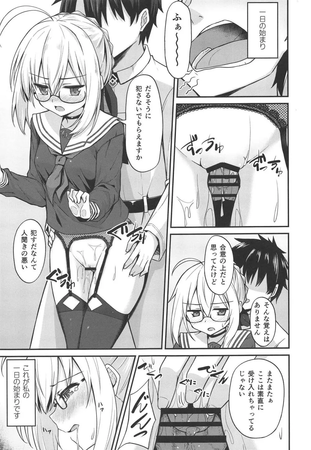 ツレナイけどなんだかんだヤらせてくれるえっちゃんの本 - page4