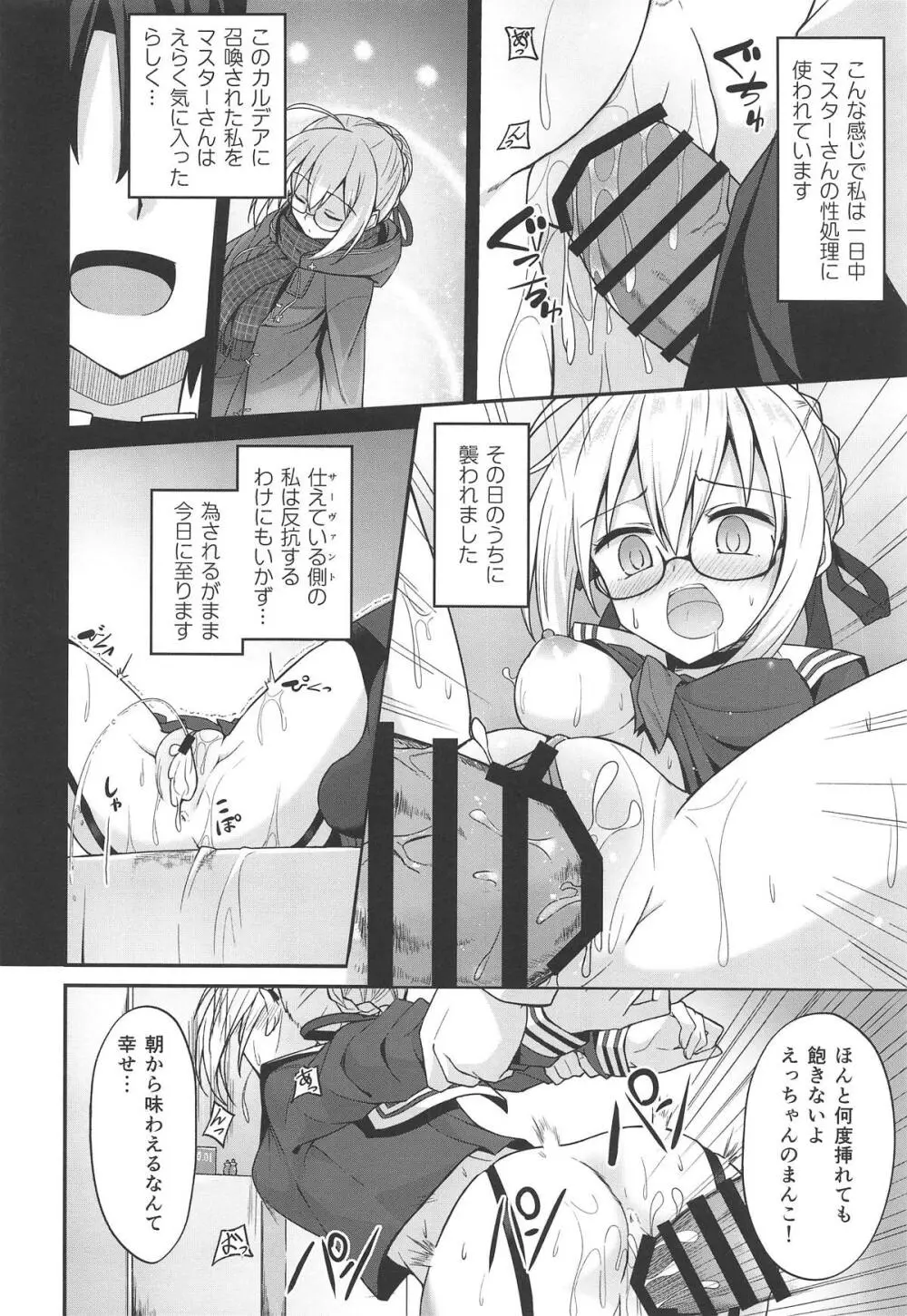 ツレナイけどなんだかんだヤらせてくれるえっちゃんの本 - page5