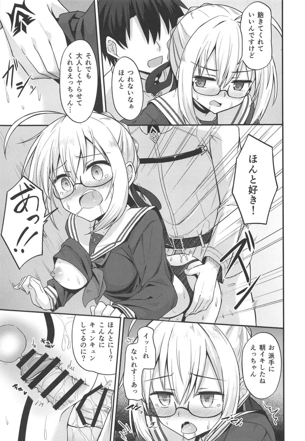 ツレナイけどなんだかんだヤらせてくれるえっちゃんの本 - page6