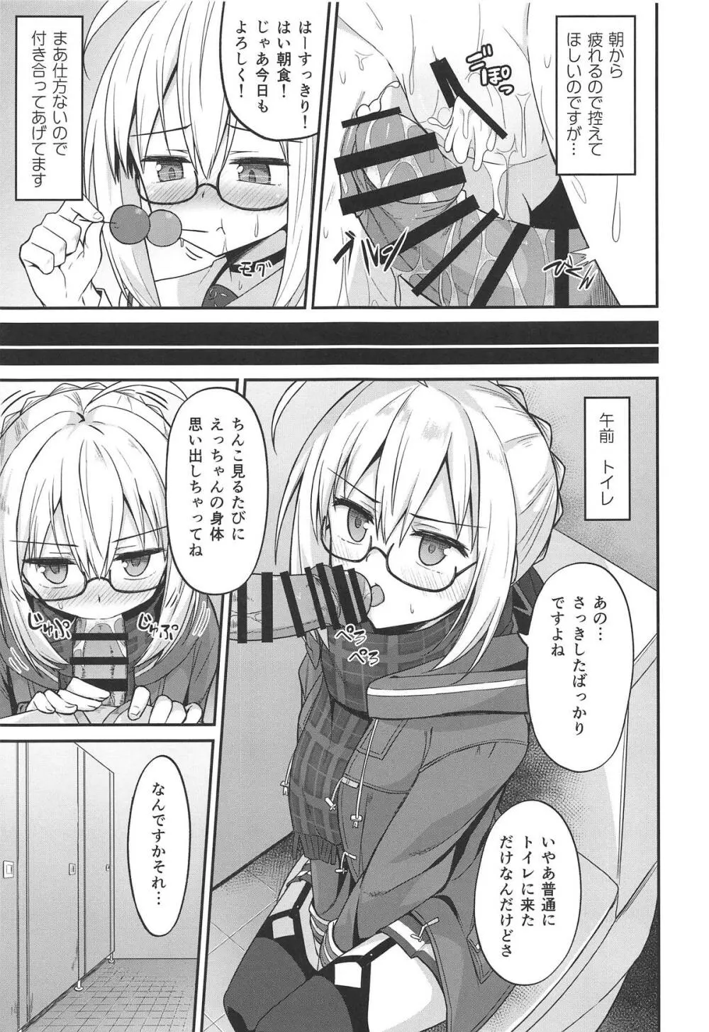 ツレナイけどなんだかんだヤらせてくれるえっちゃんの本 - page8