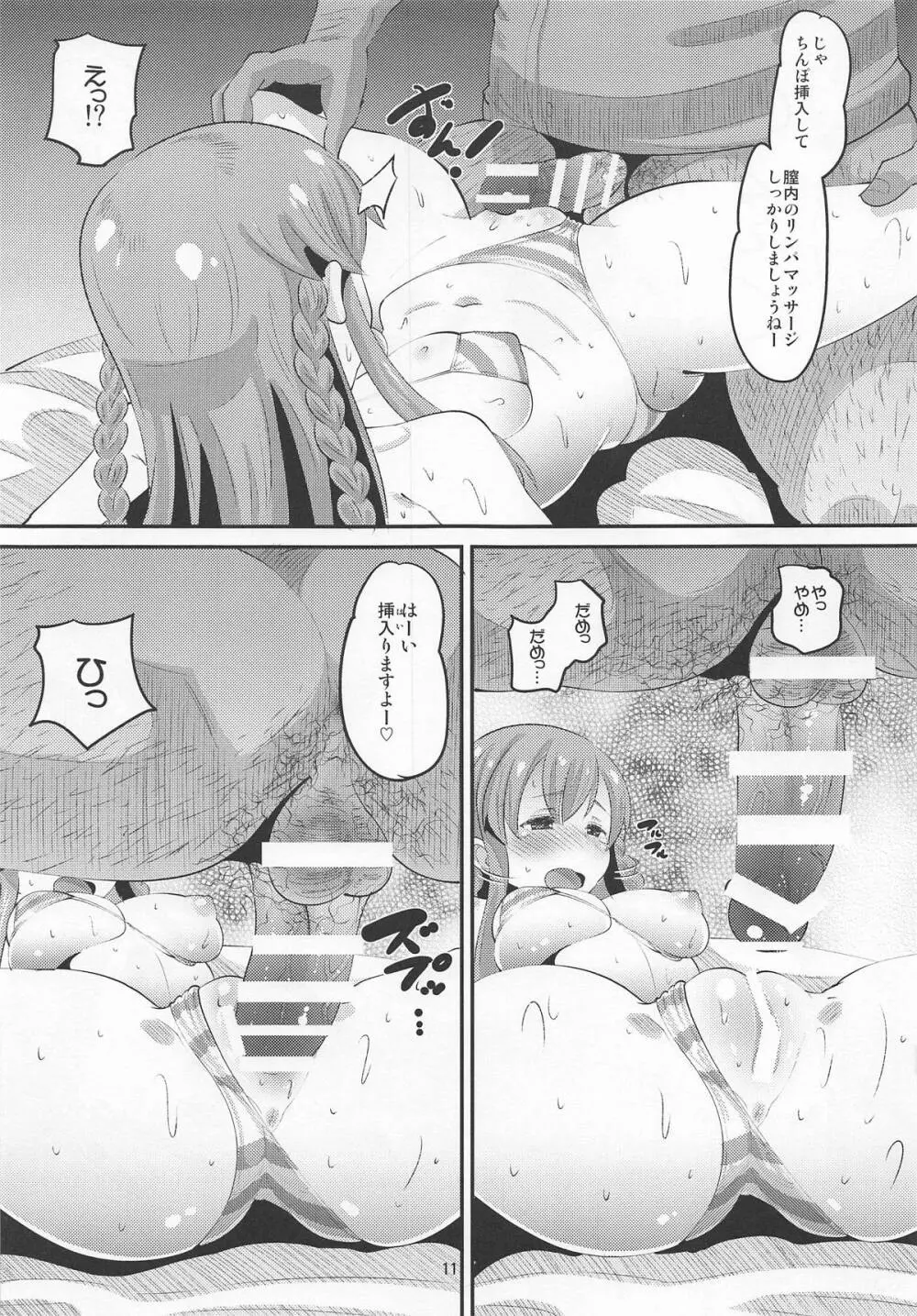 高坂海美強制スポーツマッサージ - page10