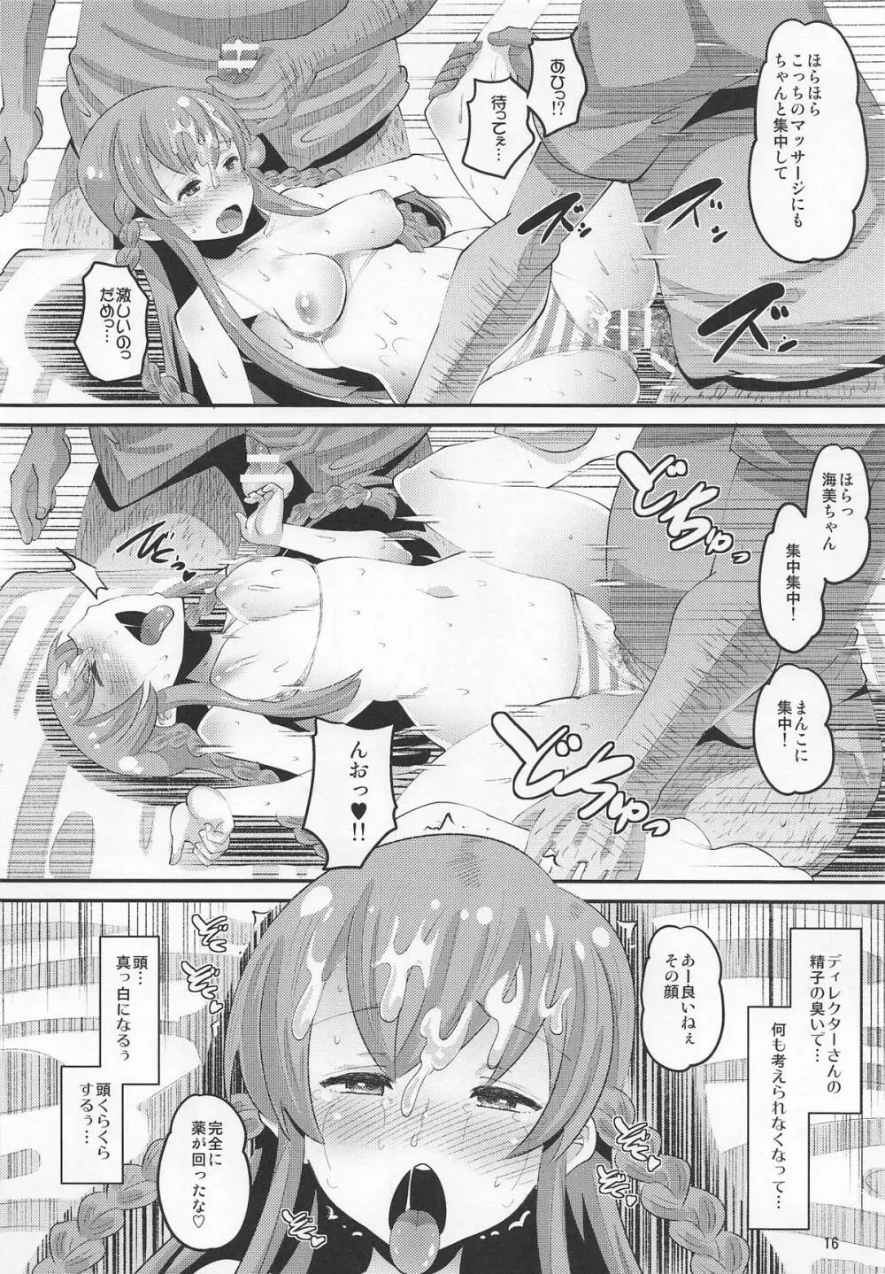 高坂海美強制スポーツマッサージ - page15