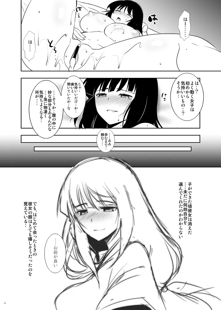 しゅらのときの 葉月ちゃんの同人誌 - page15