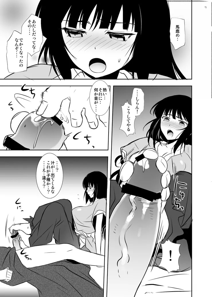 しゅらのときの 葉月ちゃんの同人誌 - page6