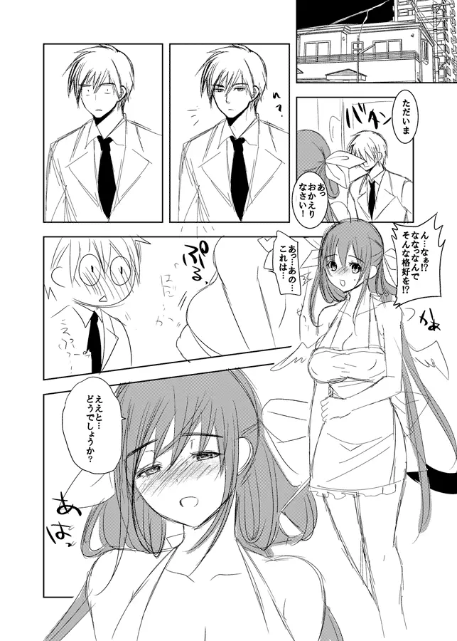 カイデズ新婚夫婦そのに - page3