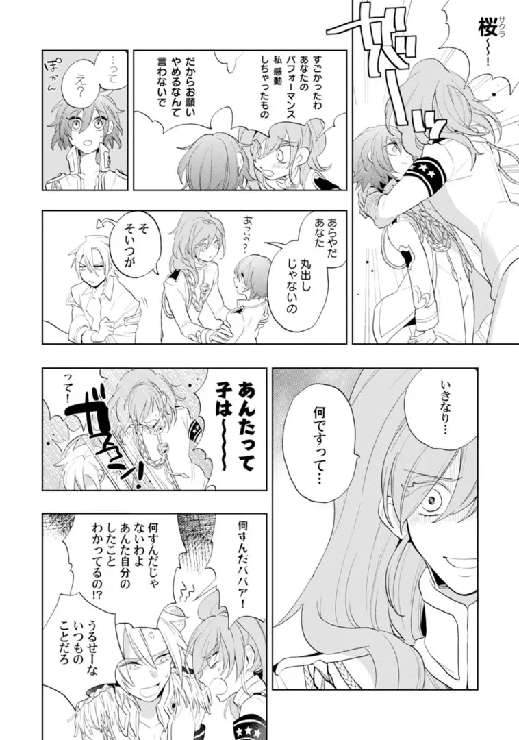 ラブコフレMagic vol．1 - page102