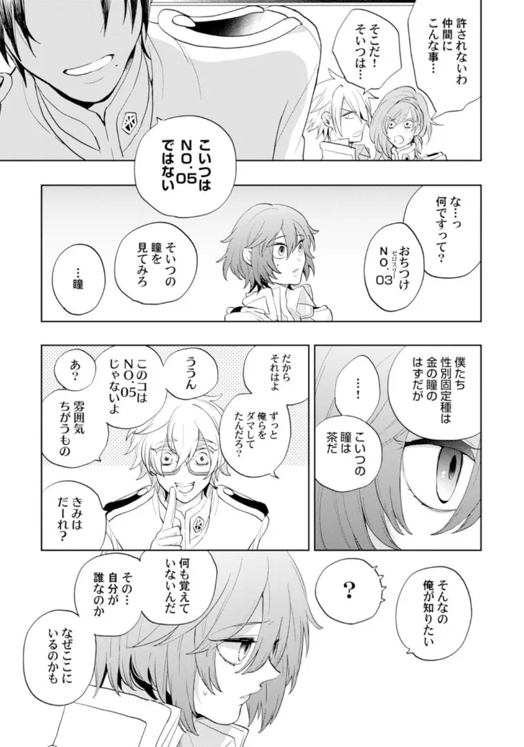 ラブコフレMagic vol．1 - page103