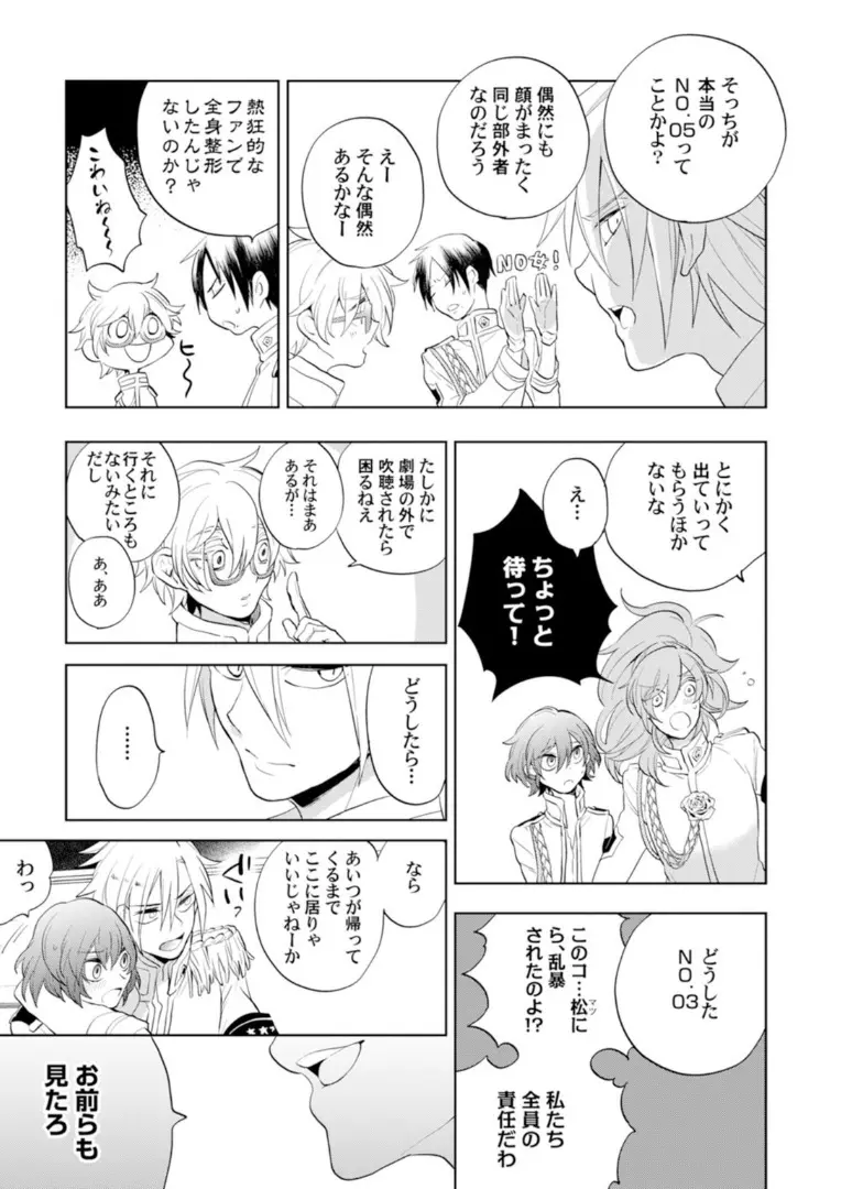 ラブコフレMagic vol．1 - page105