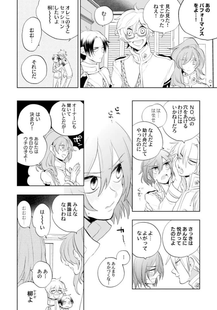 ラブコフレMagic vol．1 - page106