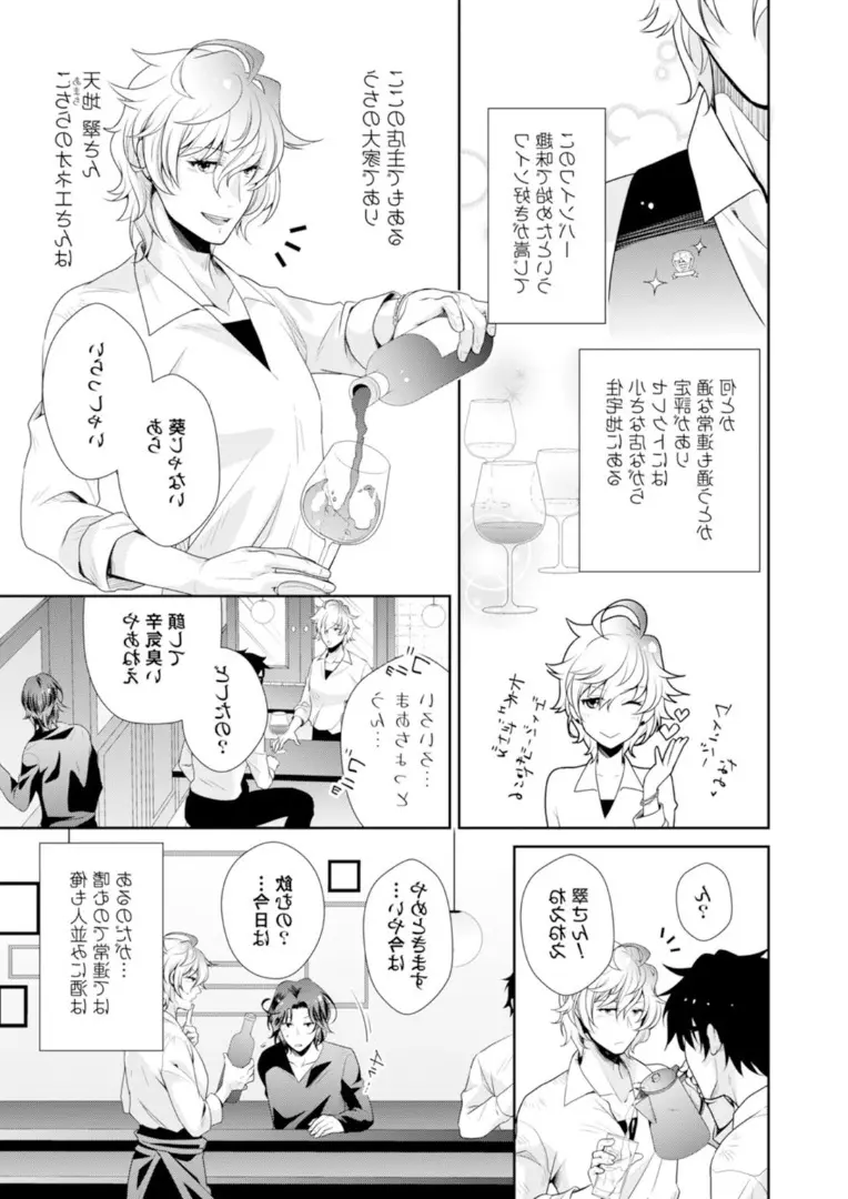 ラブコフレMagic vol．1 - page18