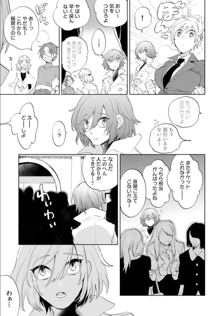 ラブコフレMagic vol．1 - page78