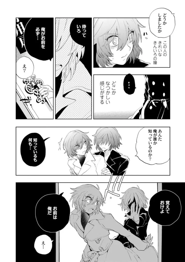 ラブコフレMagic vol．1 - page81