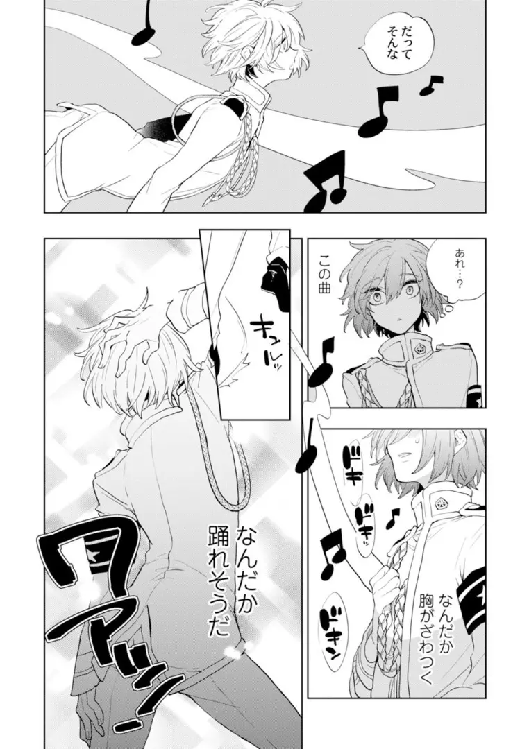 ラブコフレMagic vol．1 - page85