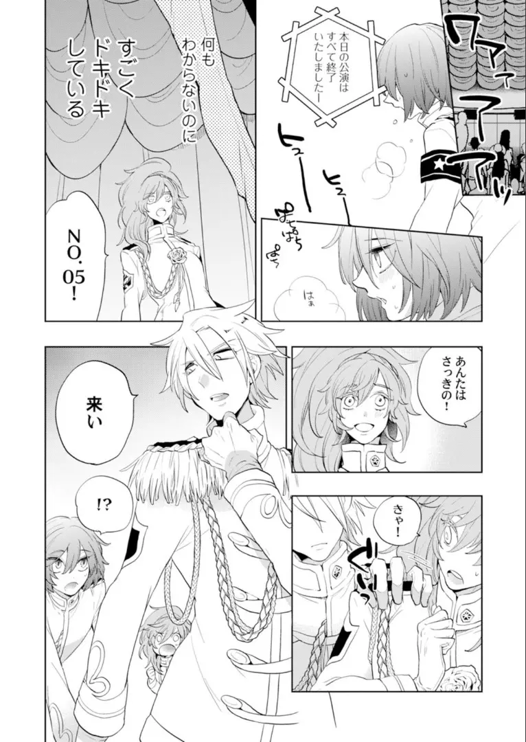 ラブコフレMagic vol．1 - page87