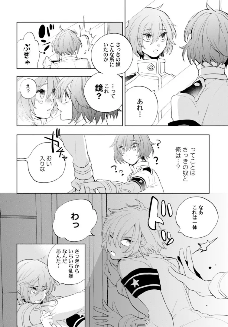 ラブコフレMagic vol．1 - page89