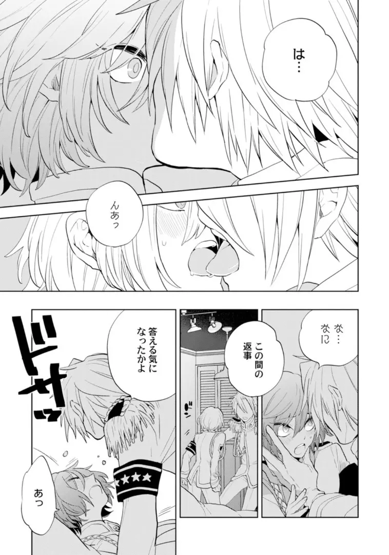 ラブコフレMagic vol．1 - page90