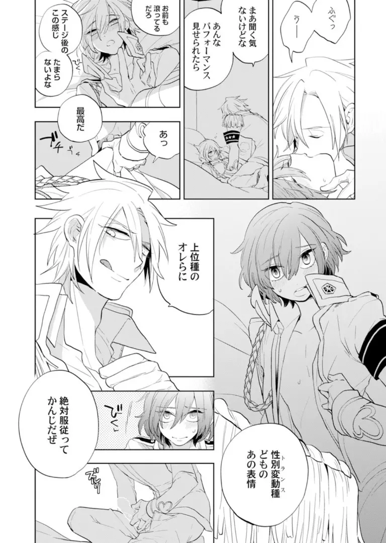 ラブコフレMagic vol．1 - page91