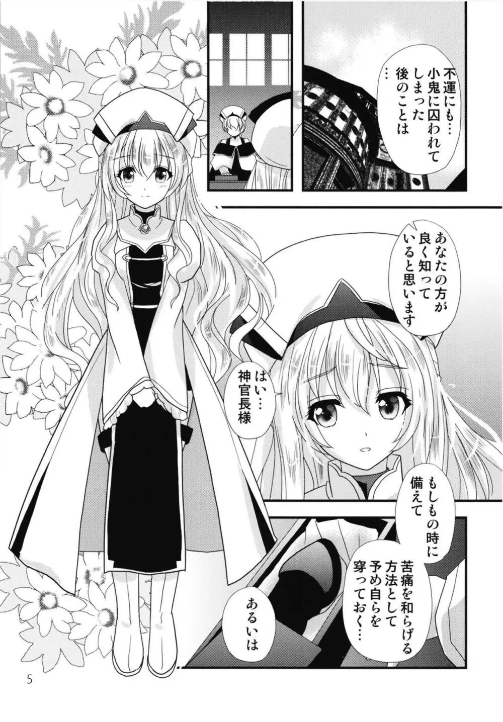 女神官ドキドキ夢物語 - page4