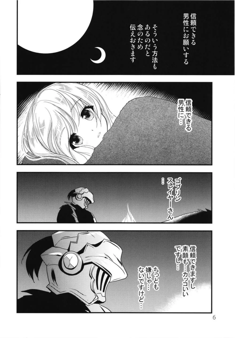 女神官ドキドキ夢物語 - page5