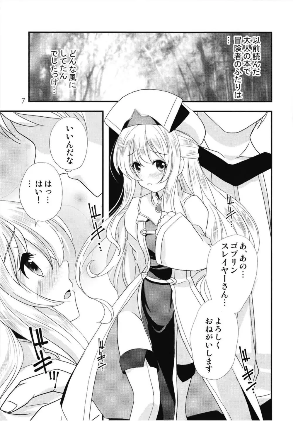 女神官ドキドキ夢物語 - page6