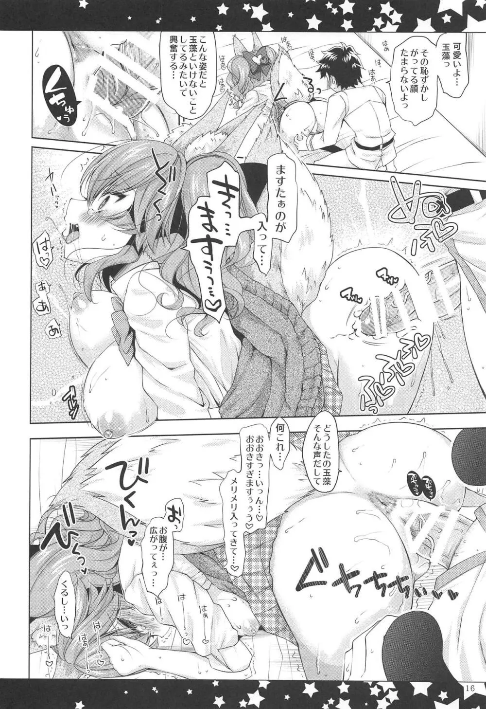 JK玉藻の尻尾ふぇらとぱいずりの本 - page15