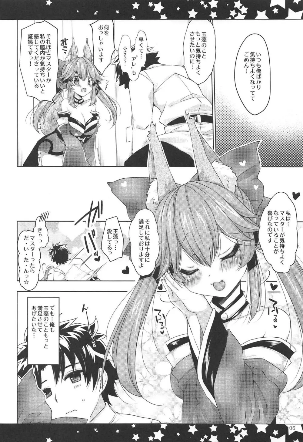 JK玉藻の尻尾ふぇらとぱいずりの本 - page5