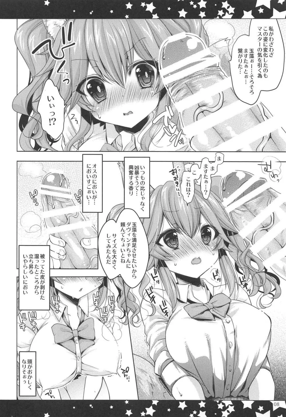 JK玉藻の尻尾ふぇらとぱいずりの本 - page7