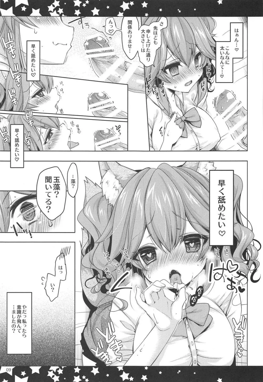 JK玉藻の尻尾ふぇらとぱいずりの本 - page8